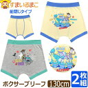 下着 男の子 キャラクター ボクサーブリーフ ボクサーパンツ 2枚 セット 前閉じ 130cm トイストーリー set1434 Disney ディズニー ネコポ...
