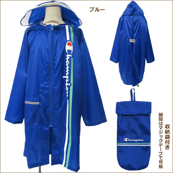 ★ チャンピオン レインコート ランドセル対応 140cm 150cm 160cm ブラック ブルー ネイビー ラベンダー サックス CHS17RA k0471 Champion 男の子 女の子 子供服 キッズ ジュニア レイングッズ レインウェア リュック 雨具 レインウェア カッパ 新学期準備 wfb