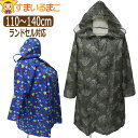 【在庫限り】 訳あり 男の子 総柄030 レインコート キッズ ランドセル対応 110cm 120cm 130cm 140cm 星 恐竜 k0635 メール便は...