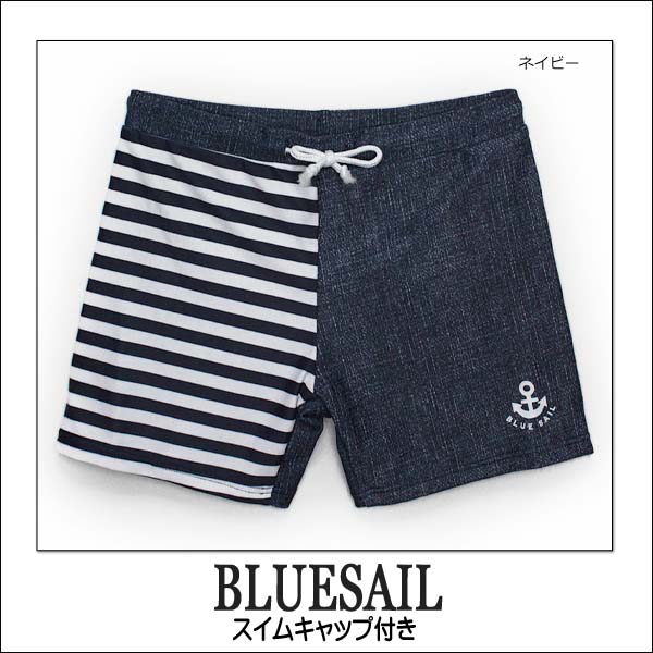 男の子水着272865BLUESAILキャップ付きスイムパンツサックスネイビー100cm120cm130cmメール便送料無料?子供服男の子水着子どもキッズジュニアスイムパンツ海パンスイミングパンツ男の子水着ブランド水着