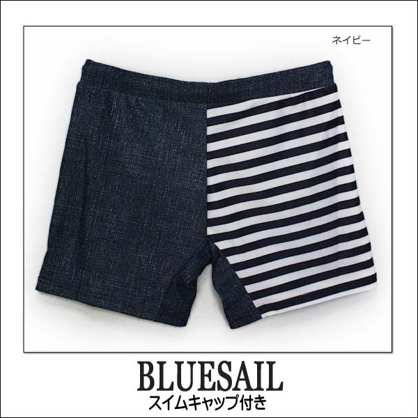 男の子水着272865BLUESAILキャップ付きスイムパンツサックスネイビー100cm120cm130cmメール便送料無料?子供服男の子水着子どもキッズジュニアスイムパンツ海パンスイミングパンツ男の子水着ブランド水着