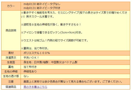 男子クール水着mdp0130紺タグなしmdp0131紺タグ付き120cm130cm140cm150cm160cmS165cmM170cmL子供服男の子水着子どもキッズジュニアスイムパンツ海パンネイビー