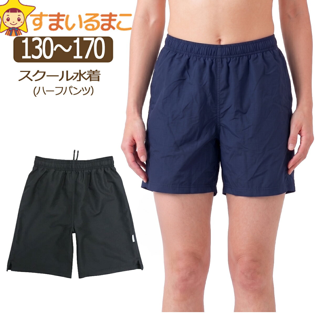 スクール水着 男の子 女の子 小学生 サーフパンツ 体型カバー ジェンダーレスウエ...