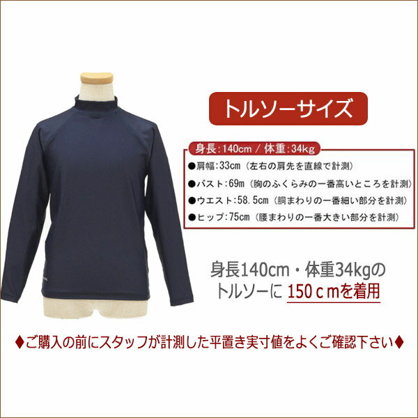 WN8000長袖スクールラッシュガード紺120cm130cm140cm150cm160S165M子供服男の子女の子男女兼用水着子どもキッズジュニアラッシュガード【RCP】