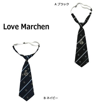 女の子 子供 ラブメルヘン ネクタイ Aブラック Bネイビー k0311 Love Marchen 子供服 キッズ ジュニア フォーマル スクール 入学式 卒業式 結婚式 発表会衣装 お受験 子ども 黒 紺 2k5