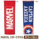 【sale セール】 男の子 MARVEL スポーツタオル A赤 B青 k0390 マーベル 子供 男の子 女の子 キッズ ジュニア タオル 新学期準備 レッド ブルー zk110 yob2308 1000円 ポッキリ