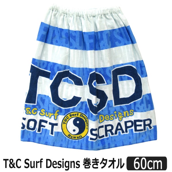 男の子 タウカン 巻きタオル ブルー 丈60cm 218202 a0125 T＆C Surf Designs 子供 男の子 キッズ ジュニア プール ラップタオル 新学期準備 ブルー 青 zs710