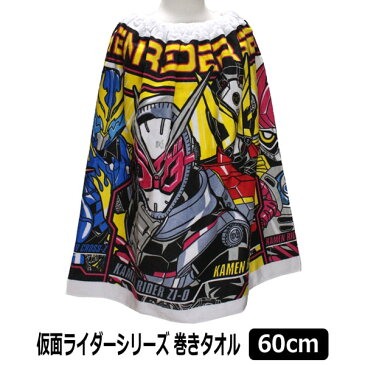 仮面ライダーシリーズ 巻きタオル ラップタオル 丈60cm ホワイト 2461137 BANDAI バンダイ 男の子 子供服 キッズ ジュニア プール コットン 綿100％ 新学期準備 白 zs710 zyc