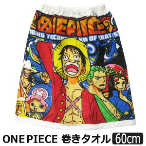 男の子 ONE PIECE ワンピース 巻きタオル ラップタオル 丈60cm 2292527 a0169 メール便は送料無料♪ バンダイ キャラクター 子供 キッズ ジュニア プール マキタオル 綿100% 新学期準備 zs710 ygw3