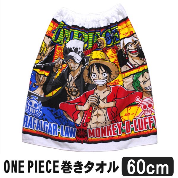 ONE PIECE ワンピース 巻きタオル ラップタオル 男の子 丈60cm 2371217 a0074 BANDAI バンダイ キャラクター 子供 キッズ ジュニア プール マキタオル 綿100% 新学期準備 zs730