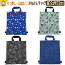 【sale セール】 男の子 総柄030 キルトナップサック 2WAYバッグ 星 乗り物 恐竜 バンダナ b0444 子供 キッズ ジュニア キルト ナップサッ...