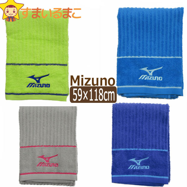 mizuno スポーツタオル 女の子 男の子 ミズノ バスタオル 約59×118cm GREEN BLUE GRAY NAVY k0530 Mizuno 子供 こども キッズ ジュニア タオル 綿100％ コットン レジャー スポーツタオル ビーチタオル (5 zs110 yob2308