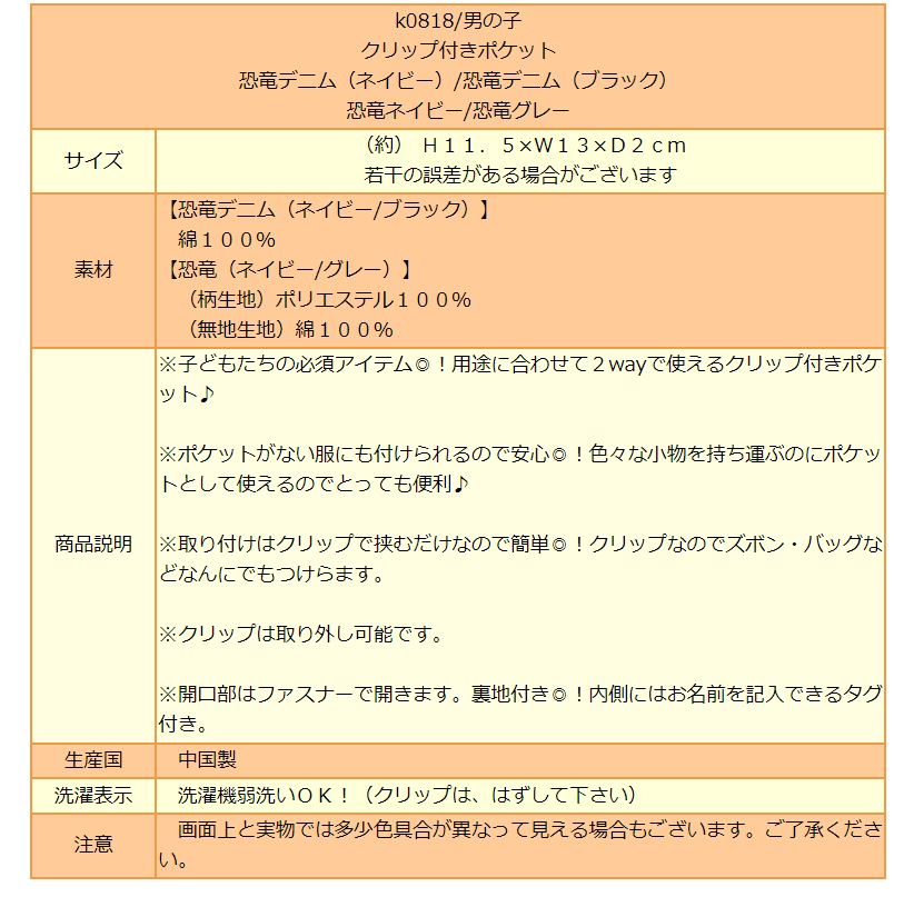 男の子クリップ付きマルチポケットファスナータイプ恐竜デニム(ネイビー)恐竜デニム(ブラック)恐竜ネイビー恐竜グレーk0818子供キッズジュニア2WAYポケットポーチクリップ付きポケットポーチ修学旅行2k5