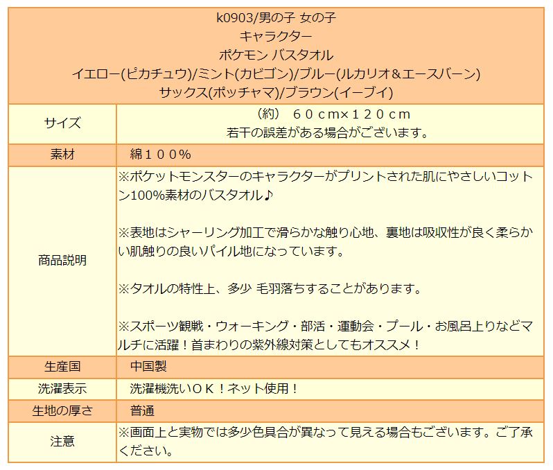 ポケモン キャラクター バスタオル メール便は送料無料 ポケットモンスター 子供 キャラ 綿100 コットン スポーツタオル タオル ビーチタオル 男の子 女の子 約60 1cm イエローミント ブルー サックス ブラウン K0903 こども キッズ ジュニア 新学期準備 ピカチュウ