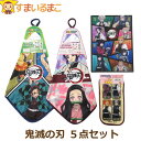 鬼滅の刃 5点セットC ループタオル プチタオル 下敷きset1089 ネコポス便は送料無料 子供 キッズ キャラクター セット ループ付き ミニタオル ハンカ...