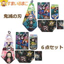 【sale セール】 鬼滅の刃 ループタオル プチタオル 下敷き ランチ袋 ランチクロス 6点セット A男の子 B女の子 set1090 ネコポス便は送料無料 子供 キッズ キャラクター セット ループ付き ミニタオル 巾着袋 給食ナフキン 鬼滅の刃グッズ zm010 yob2311 1000円ポッキリ