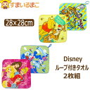 ディズニー キャラクター ループタオル お名前が書ける 2枚組 男の子 女の子 set1234 Disney ネコポス便は送料無料 子供 こども キッズ ジュニ...