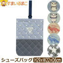 訳あり 上履き入れ シューズバッグ キルト 男の子 総柄064 パンダ アニマル ギンガムスター 231016 231017 231018 b0602 ネコポス便は送料無料 子供 キッズ ジュニア シューズバック シューズ入れ 上靴入れ 靴入れ キルティング 入園 入学 ra-k