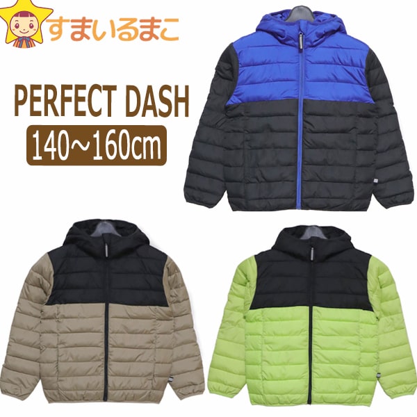 ★1 男の子 中綿 ファイバーダウン ジャンパー 140cm 150cm 160cm ブルー ベージュ グリーン 18503 PERFECT DASH パーフェクトダッシュ 子供服 キッズ ジュニア あったか 長袖 アウター