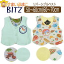 【割引商品】男の子 女の子 リバーシブル ベスト 50〜60cm 60〜70cm KNキナリ GYグレー B135010 BIT'Z ビッツ ネコポス便は送料無...