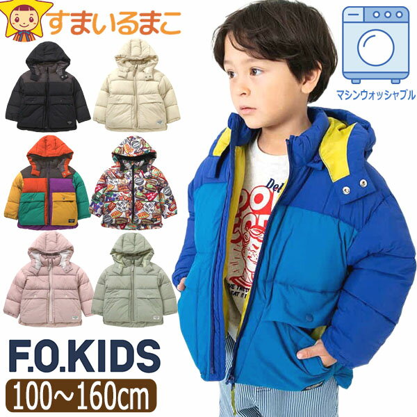 ふわ軽 エフオーキッズ アウター 洗える インサレーション 中綿 上着 ジャンパー ジャケット フード取り外し可能 男の子 女の子 100cm 110cm 12...