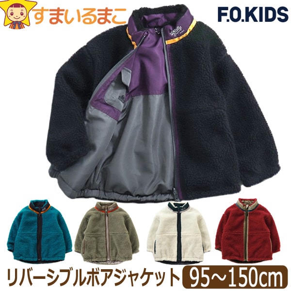 【割引商品】 リバーシブル ボア ジャケット あったか 男の子 キッズ ジュニア 95cm 100cm 110cm 120cm 130cm 140cm 150cm R501013 F.O.KIDS エフ・オー・キッズ 子供服 ベビー アウター ジャンパー 上着 長袖 防寒 羽織 (51 zx08 yob2401 ジャンバーのサムネイル