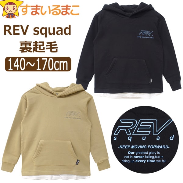 パーカー レイヤード風 フード付き トレーナー 裏起毛 長袖 ジュニア 男の子 140cm 150cm 160cm 170cm F6263F REV squad 宅配便送料無料♪ 子供服 あったか トップス プルオーバー 重ね着風 北海道と沖縄県ご注文不可 (55