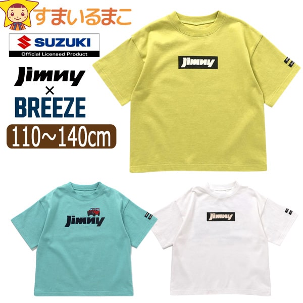 半袖 Tシャツ Jimnyコラボ 男の子 キッズ ロゴ×モチーフ 110cm 120cm 130cm 140cm J307524 BREEZE ブリーズ 子供服 ジュニア 半袖Tシャツ 半T カットソー トップス 2k5のサムネイル
