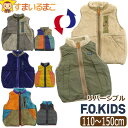 【割引商品】 リバーシブル ボア ベスト あったか 2way 男の子 女の子 キッズ ジュニア 110cm 120cm 130cm 140cm 150cm R4...