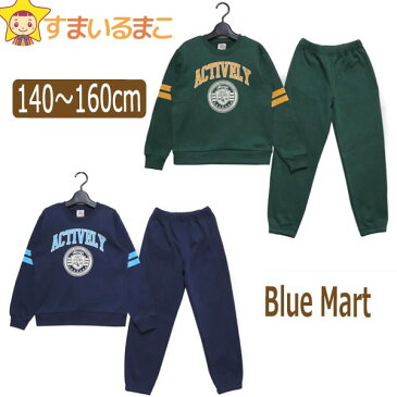 ★ 男の子 裏起毛 スウェット 上下セット 140cm 150cm 160cm グリーン ネイビー 18533 Blue Mart ブルーマート 子供服 キッズ ジュニア セットアップ あったか パジャマ 長袖 トレーナー スウェット上下 スエット