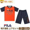 FILA フィラ キッズ ジャージ 半袖 上下 セット 吸汗速乾 男の子 Tシャツ ハーフパンツ 130cm 140cm 150cm 160cm 30シュアカ D2519 ネコポス便は送料無料♪ 子供服 ジュニア 半T 2点セット 上下セット セットアップ qw305