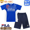 FILA キッズ ジャージ 半袖 上下 セット 吸汗速乾 メッシュ 男の子 Tシャツ ハーフパンツ 130cm 140cm 150cm 160cm D2716 フィラ メール便は送料無料 子供服 ジュニア 半袖Tシャツ 短パン 半T 2点セット 上下セット セットアップ スポーツ qw506
