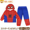 訳あり スパイダーマン なりきり 上下 セット パジャマ 変身 キッズ 男の子 100cm 110cm 120cm 130cm 12スパイダーマン 221114...