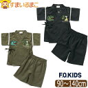 【割引商品】 甚平 恐竜 アロハ 上下 セット 男の子 90cm 100cm 110cm 120cm 130cm 140cm R375014 F.O.KIDS エフオーキッズ メール便は送料無料 子供服 キッズ ジュニア 半袖 前開き 上下セット じんべえ 部屋着 パジャマ 夏祭り 夕涼み浴衣 和服 和装 ALOHAJINBEI