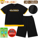 ジャージ 半袖 上下 セット 吸汗速乾 メッシュ ビッグシルエット 男の子 Tシャツ ハーフパンツ 140cm 150cm 160cm 54579 メール便は送料無料 子供服 キッズ ジュニア 半袖Tシャツ 短パン 半T 2点セット 上下セット セットアップ スポーツ 大きめシルエット