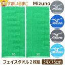 ミズノ フェイスタオル ミズノ フェイスタオル 2枚 セット 同色 mizuno タオル 約34×75cm GRAY BLUE GREEN BLACK L.BLUE set1176 メール便は送料無料♪ 子供 キッズ ジュニア スポーツタオル 綿100％ コットン パイル ブランド スポーツ ra-k qw304