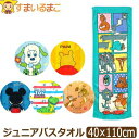訳あり キャラクター ジュニアバスタオル スポーツタオル 男の子 約40×110cm おさるのジョージ トムとジェリー カーズ トーマス いないいないばあっ ミ...