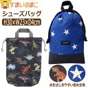 上履き入れ シューズバッグ 巾着 マチ付き 撥水 男の子 総柄 切替柄077 恐竜 星 b0625 ネコポス便は送料無料 子供 キッズ ジュニア シューズバック...