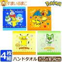 ポケモン ハンドタオル 4枚 セット キャラクター 男の子 約35×34cm ポケットモンスター ピカチュウ set1314 メール便は送料無料 子供 こども ...