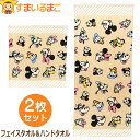ディズニー フェイスタオル ハンドタオル キャラクター 同柄 2枚 セット set1329 Disney メール便は送料無料 子供 男の子 女の子 キッズ ジュ...