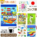 コップ袋 巾着袋 日本製 キャラクター マチ付き 男の子 トミカ プラレール ミッキー 恐竜 ギガントサウルス トイストーリー ドラえもん 車 新幹線 k126...