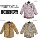 ★1020637 j5505 VANITY VANILLA ヒョウ柄フリースジャンパー 61ベージュ 51クリーム 21ピンク 130cm 140cm 150cm 160cm 子供服 女の子 キッズ ジュニア※メール便不可 brsヴァニティ ヴァニラ yob1701