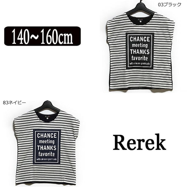 【在庫限り】 Rerek ボーダー 切替 半袖 Tシャツ 03ブラック 83ネイビー 140cm 150cm 160cm 255061 子供服 女の子 キッズ ジュニア e5r yob2210 wfb