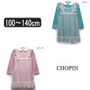 【sale セール】 女の子 ワンピース 8576-6310 ショパン ワンピース ドレス ブルー ピンク 100cm 110cm 120cm 130cm 140cm 宅配便送料無料♪子供服 CHOPIN レース 長袖 ワンピ ハロウィン 仮装 衣装 青 桃 北海道と沖縄県ご注文不可 zs130 yob2302 (55