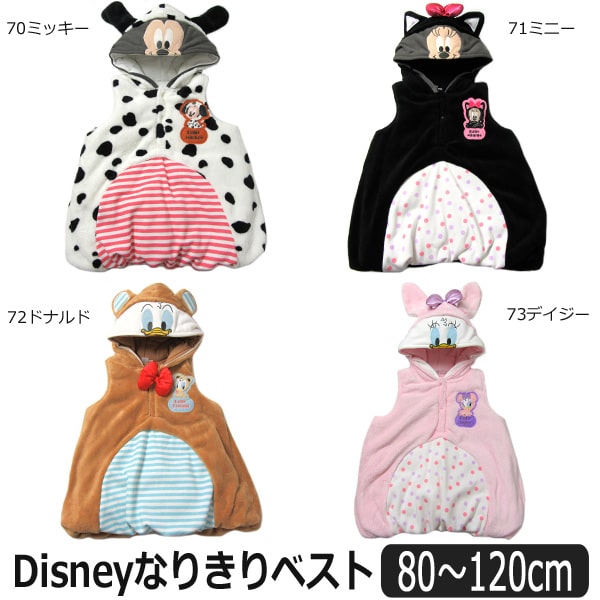 ディズニー なりきり ベスト 70ミッキー 71ミニー 72ドナルド 73デイジー 80cm 90cm 95cm 100cm 110cm 1cm 351 メール便では発送できません 子供服 ベビー 女の子 男の子 Disney キッズ 赤ちゃん キャラクター 着ぐるみ Yob1701 Yob1902 着ぐるみ 90