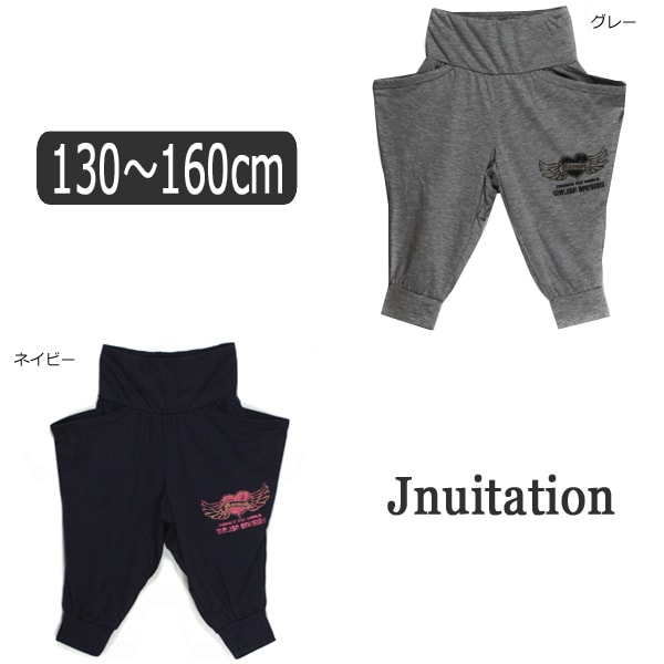 【50%OFF】女の子 サルエル パンツ 12946431 Jnuitation サルエルパンツ グレー ネイビー 130cm 140cm 150cm 160cm 子供服 女の子 キッズ ジュニア ダンス ボトムス スウェット下 スエット ダンス サルエル 無地 ロゴ ラメプリント 灰 紺 zz250 yob2205 wfb