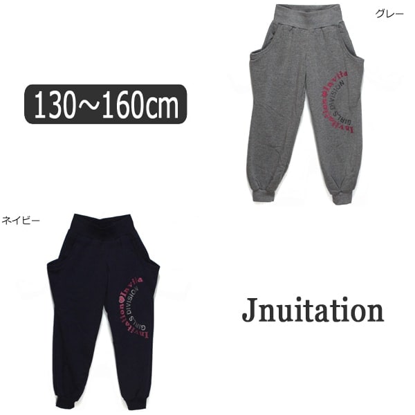 ★女の子 スウェットパンツ 12946440 Jnuitation 裏起毛 スウェット パンツ グレー ネイビー 130cm 140cm 150cm 160cm 子供服 女の子 キッズ ジュニア ダンス ボトムス スウェット スエット ルームウェア 無地 あったか yob2011 zk009