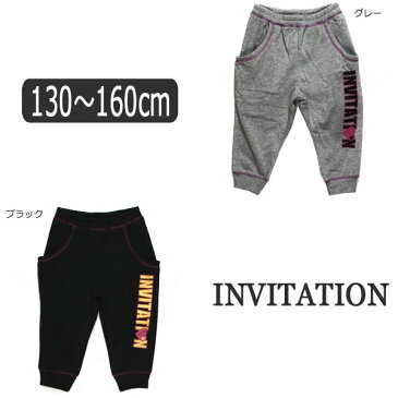 女の子 サルエル パンツ 12946429 INVITATION 裏起毛 サルエルパンツ グレー ブラック 130cm 140cm 150cm 160cm 子供服 女の子 キッズ ジュニア ダンス ボトムス スウェット下 スエット ダンス 無地 ロゴ ラメプリント あったか zs701 yob1910