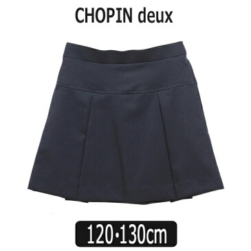 CHOPIN deux スカート 120cm 130cm 紺 73792 ショパン ドゥ ショパン プチフォーマル 子供服 こども 女の子 キッズ ジュニア 面接 受験 冠婚葬祭 七五三 発表会 結婚式 フォーマル スクール 学校 学生 ボトムス 無地 ネイビー 2k5 zs915