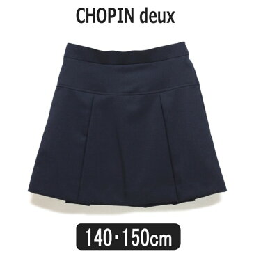 CHOPIN deux スカート 140cm 150cm 紺 73795 ショパン ドゥ ショパン プチフォーマル 子供服 こども 女の子 キッズ ジュニア 面接 受験 冠婚葬祭 七五三 発表会 結婚式 フォーマル スクール 学校 学生 ボトムス 無地 ネイビー 2k5 zs915